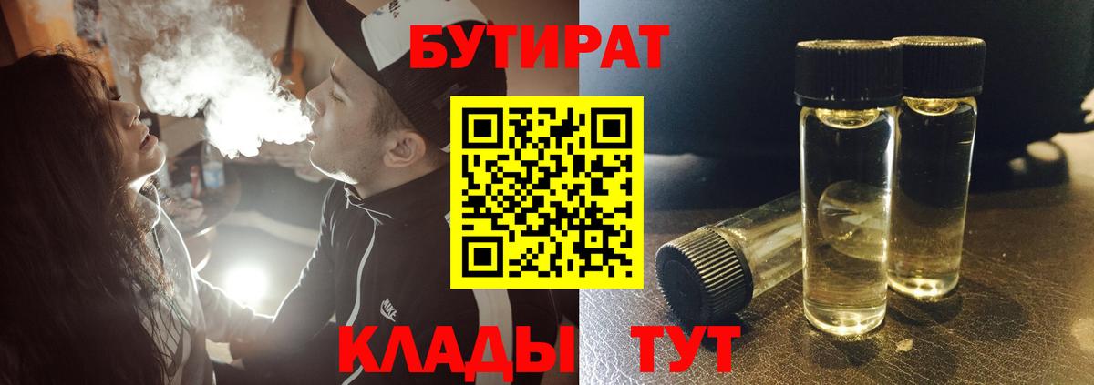 Елец  БУТИРАТ бутандиол  Вход с VPN 
