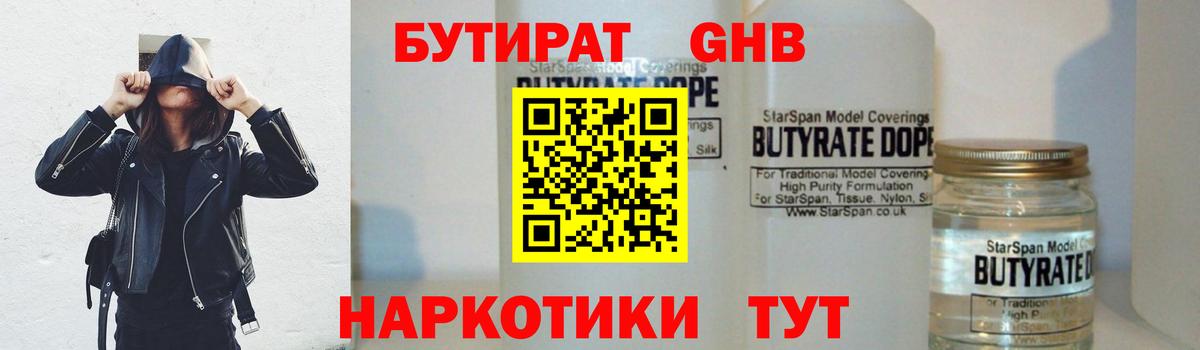 Бутират Елец