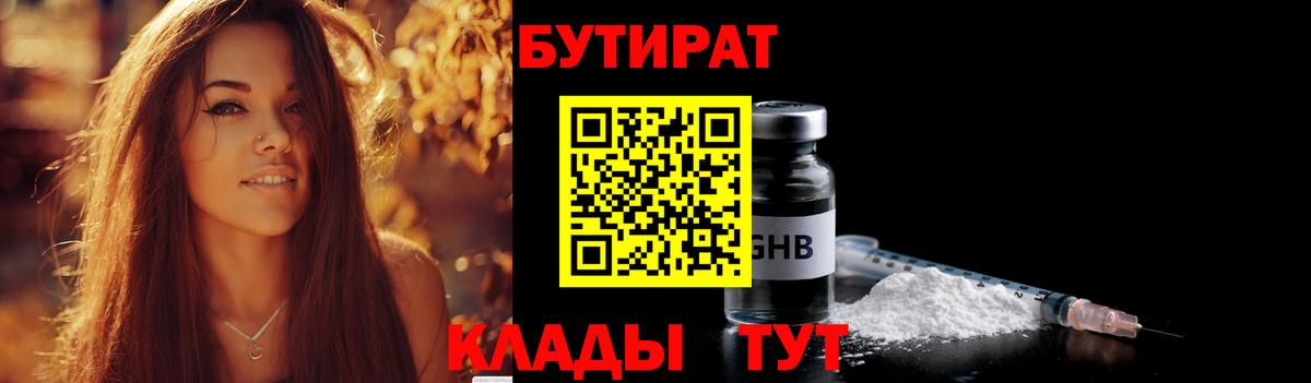 БУТИРАТ оксибутират Елец