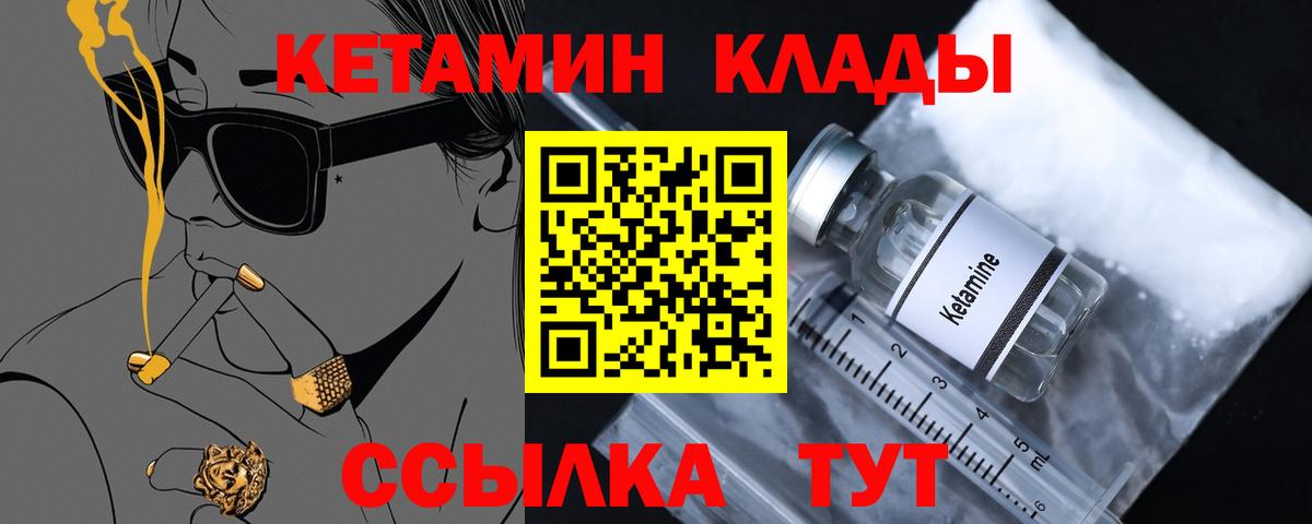 КЕТАМИН VHQ  Вход с VPN  Елец 