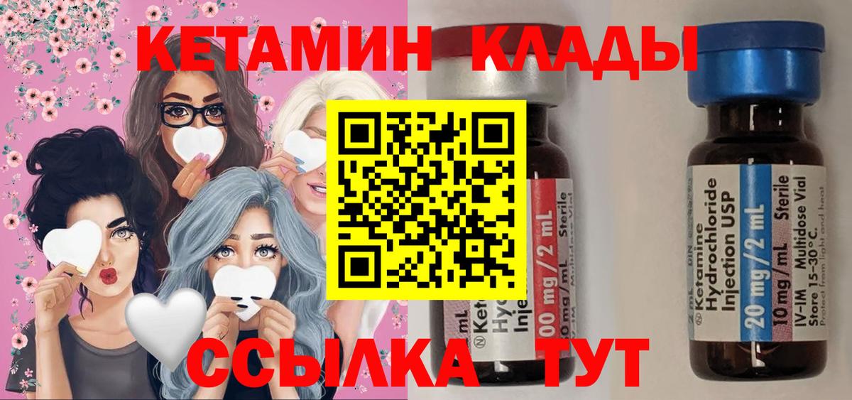 КЕТАМИН ketamine Елец