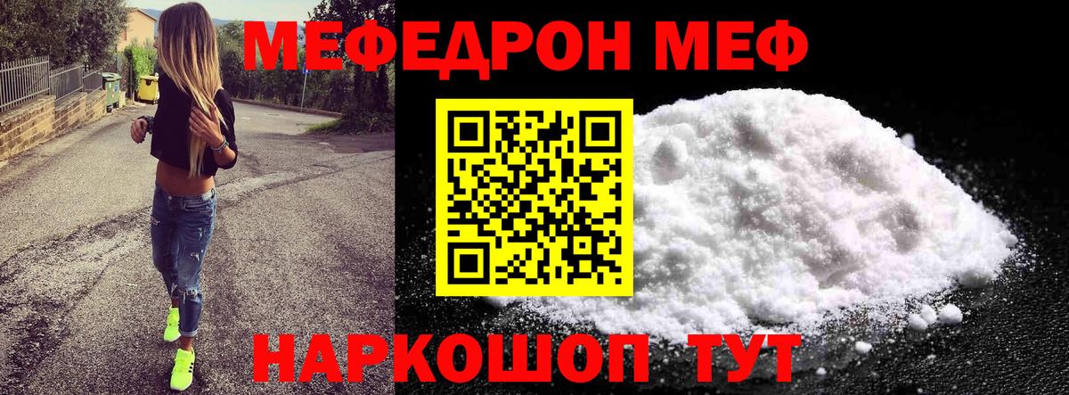 Меф мяу мяу  Елец